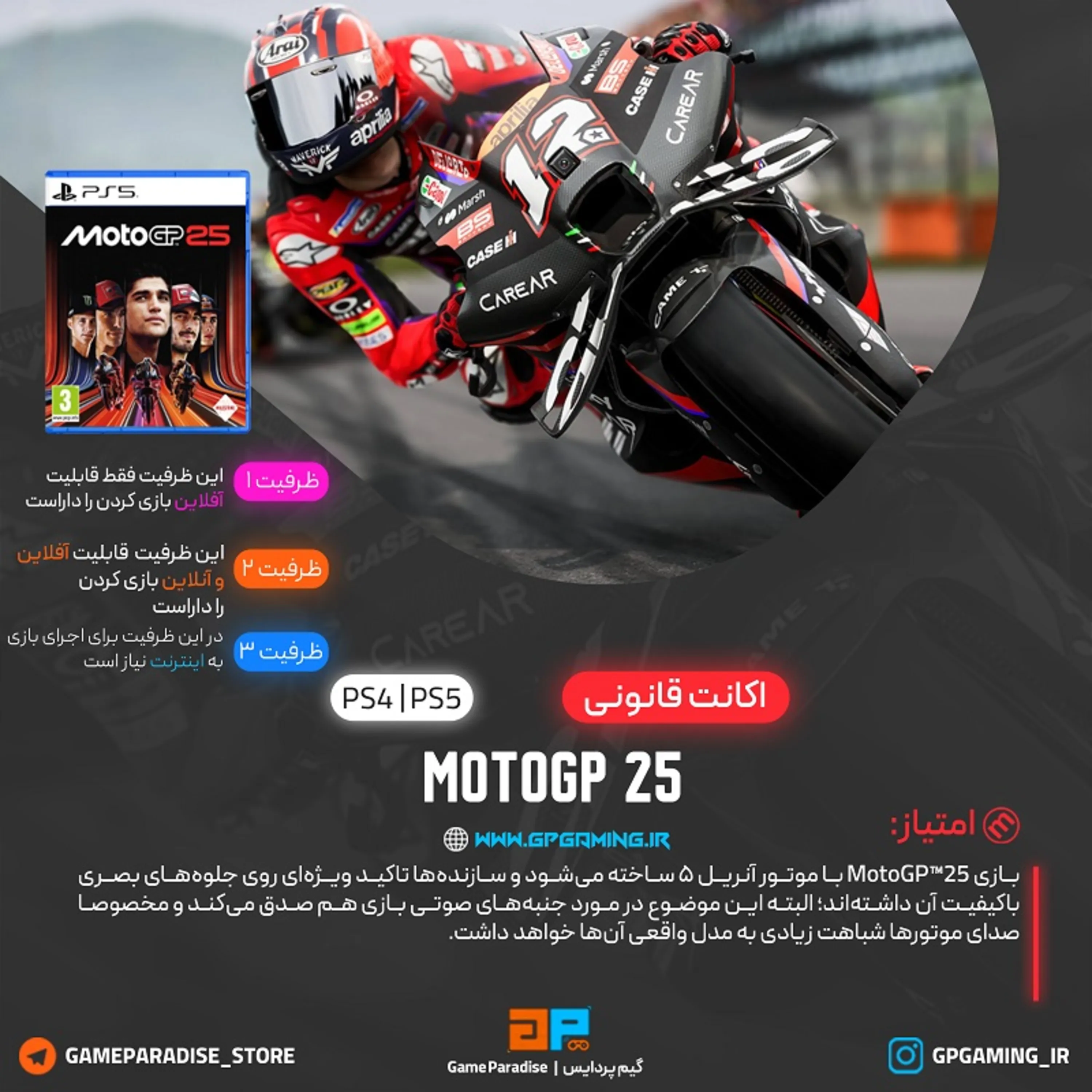 اکانت قانونی MotoGP 25 برای PS5 & PS4